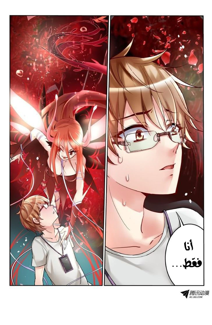 demon spirit seed manual: Chapter 1 - Page 3