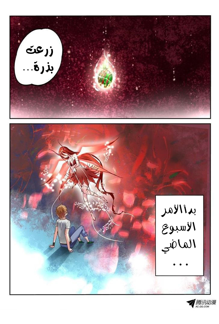 demon spirit seed manual: Chapter 1 - Page 4