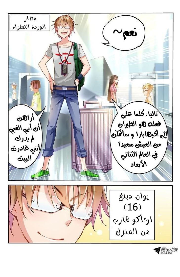 demon spirit seed manual: Chapter 1 - Page 5