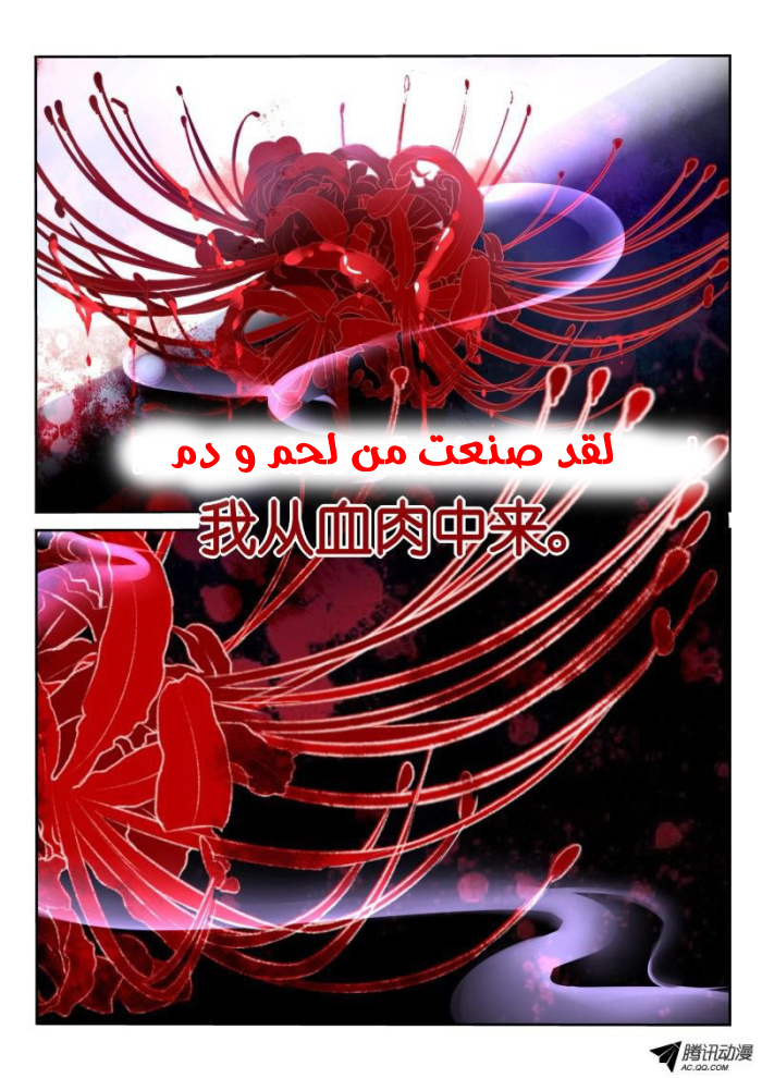 demon spirit seed manual: Chapter 10 - Page 3