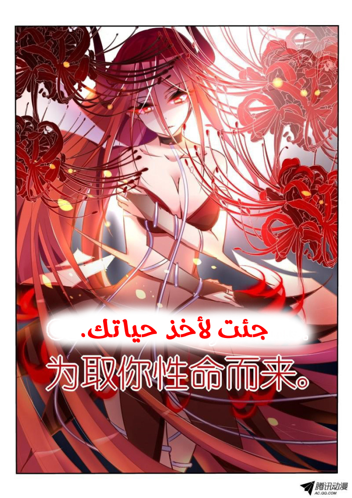 demon spirit seed manual: Chapter 10 - Page 5