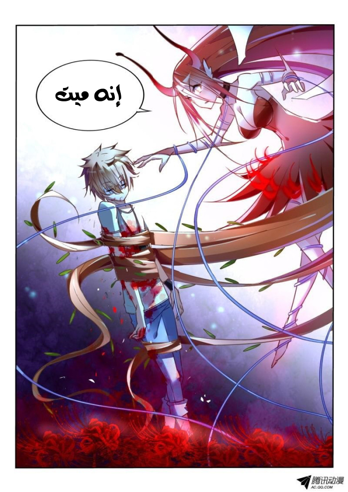 demon spirit seed manual: Chapter 10 - Page 7