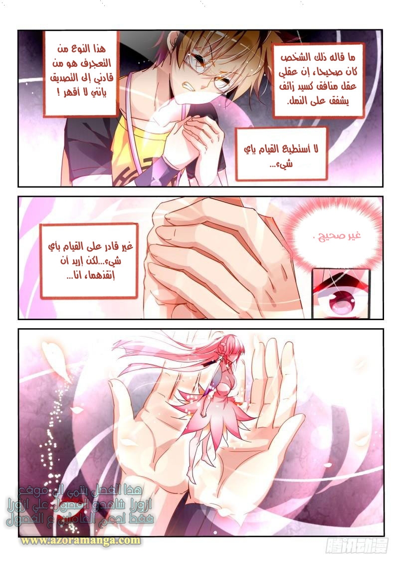 demon spirit seed manual: Chapter 100 - Page 4