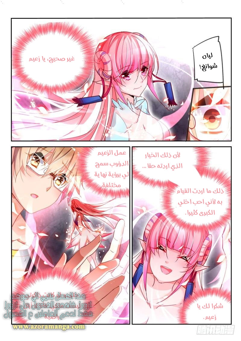 demon spirit seed manual: Chapter 100 - Page 5