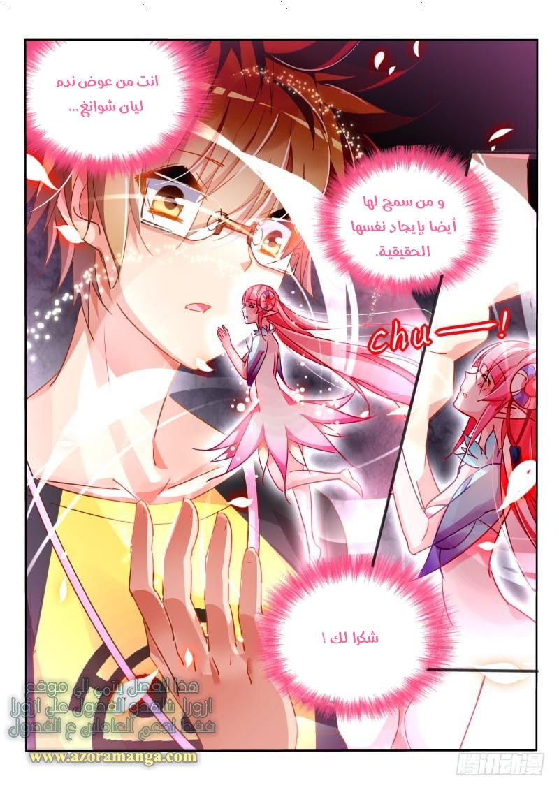 demon spirit seed manual: Chapter 100 - Page 6