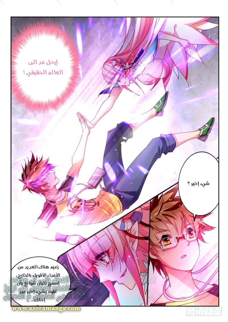 demon spirit seed manual: Chapter 100 - Page 8