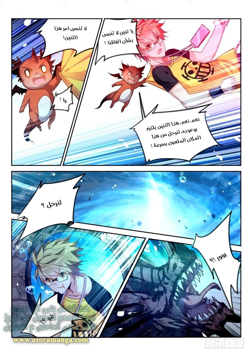 demon spirit seed manual: Chapter 100 - Page 9