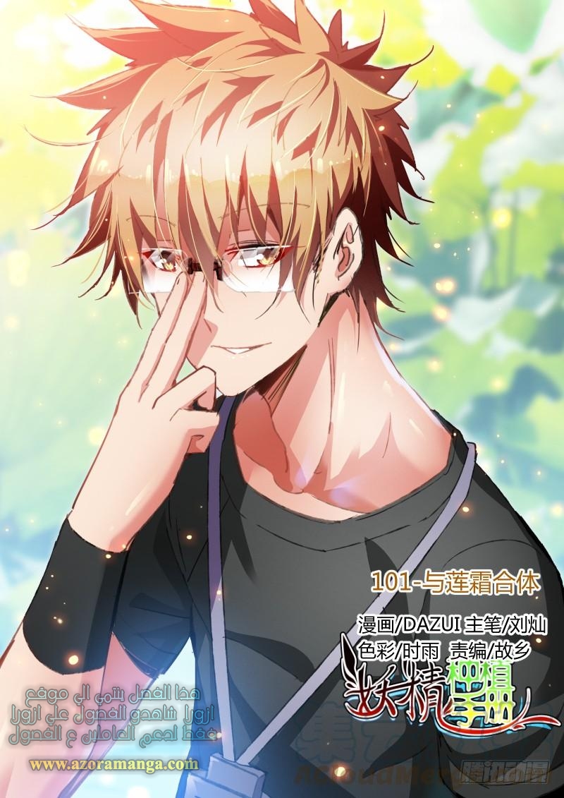 demon spirit seed manual: Chapter 101 - Page 2