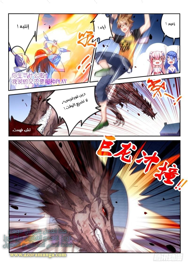 demon spirit seed manual: Chapter 101 - Page 4