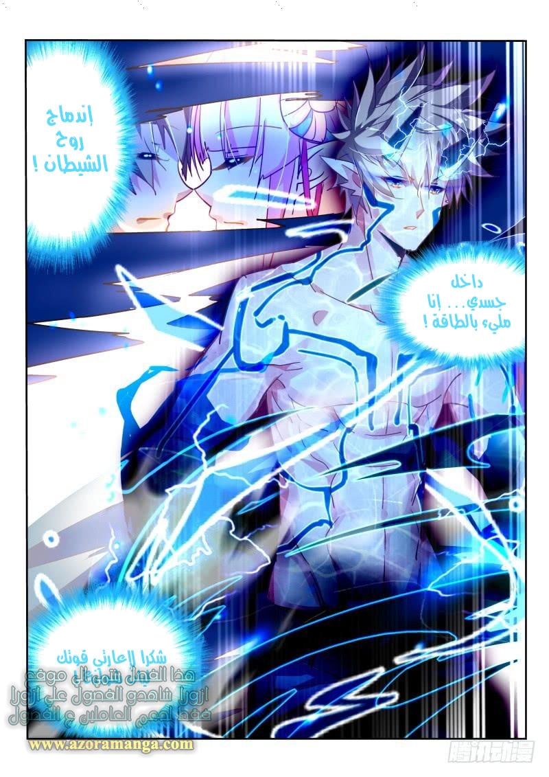 demon spirit seed manual: Chapter 101 - Page 10