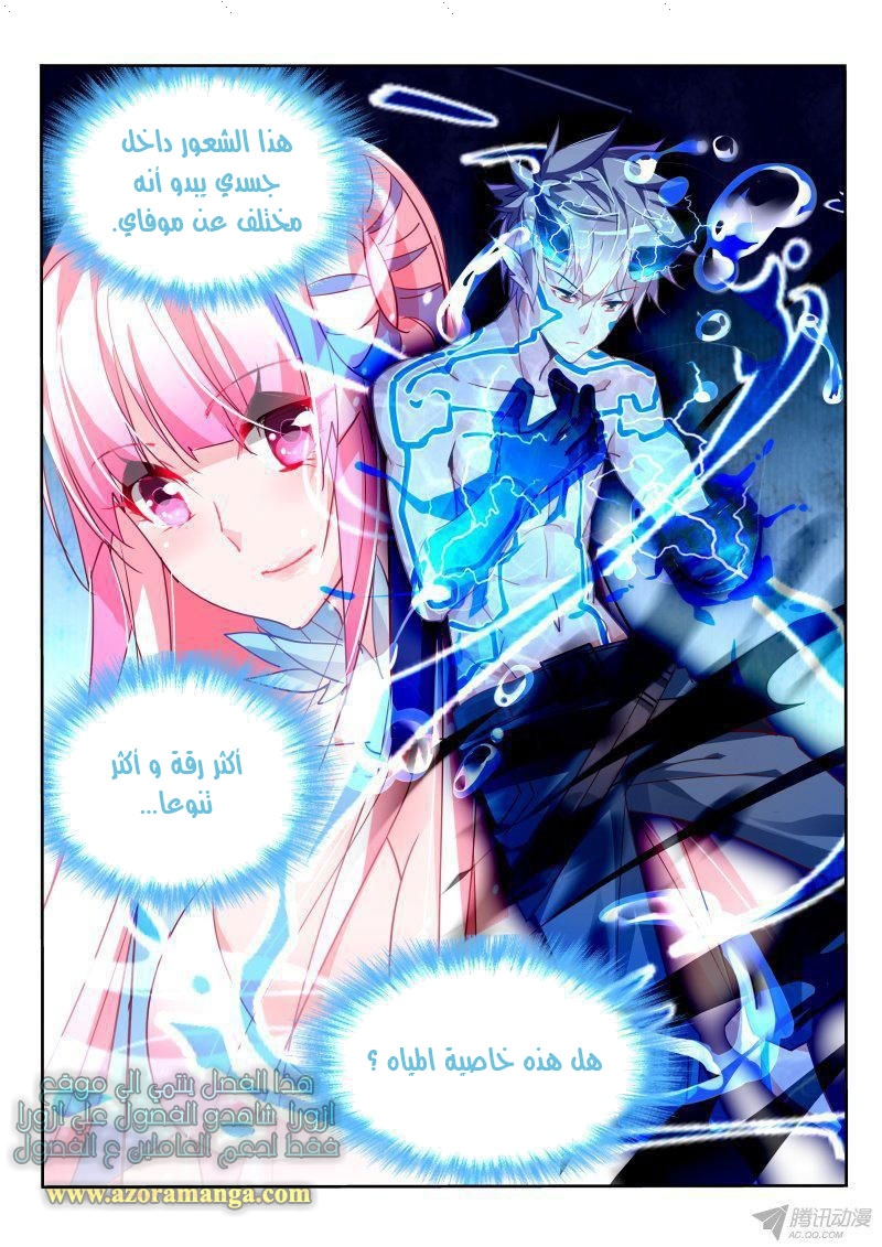 demon spirit seed manual: Chapter 102 - Page 2