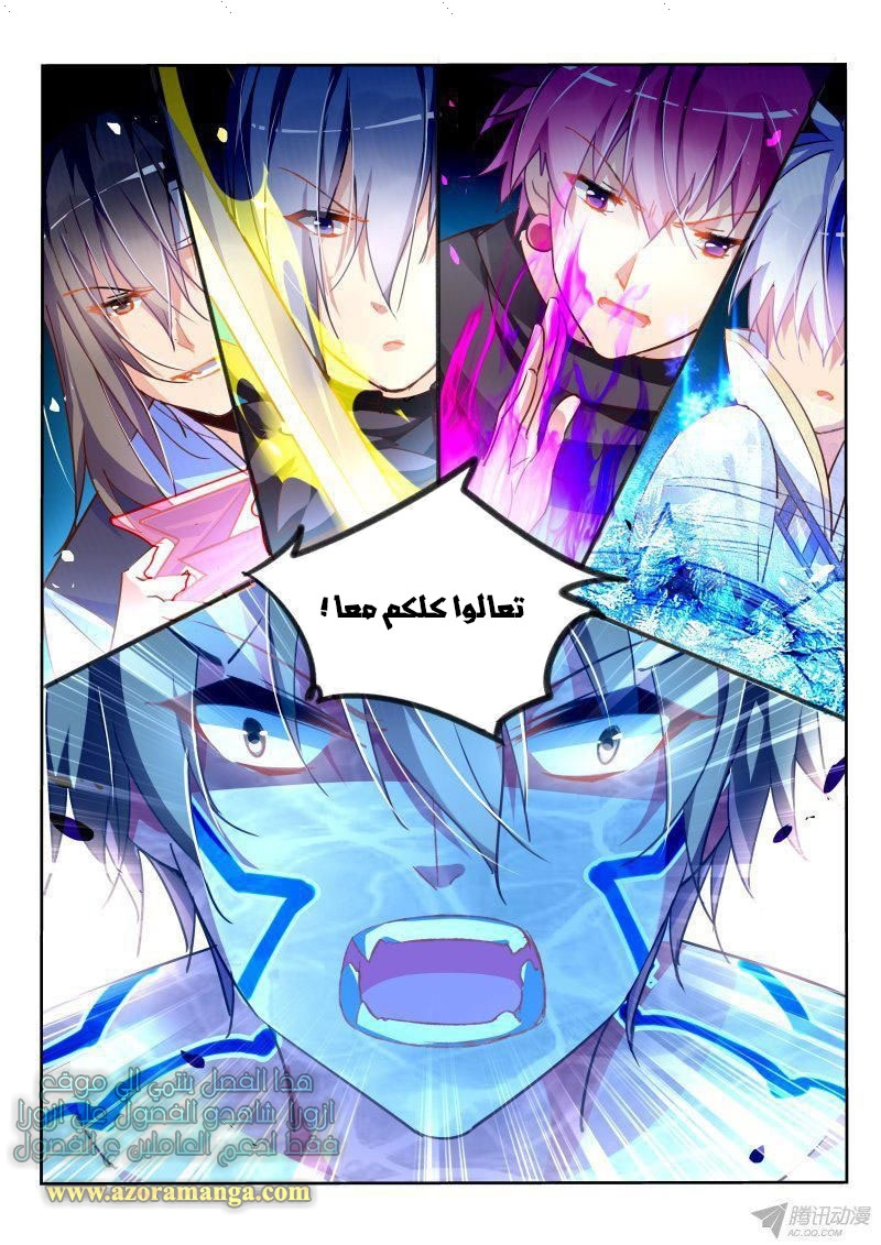 demon spirit seed manual: Chapter 102 - Page 3