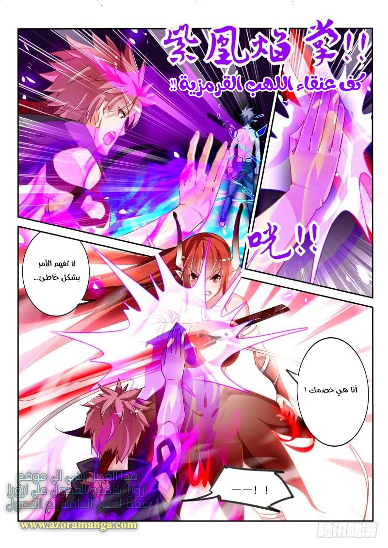 demon spirit seed manual: Chapter 103 - Page 3