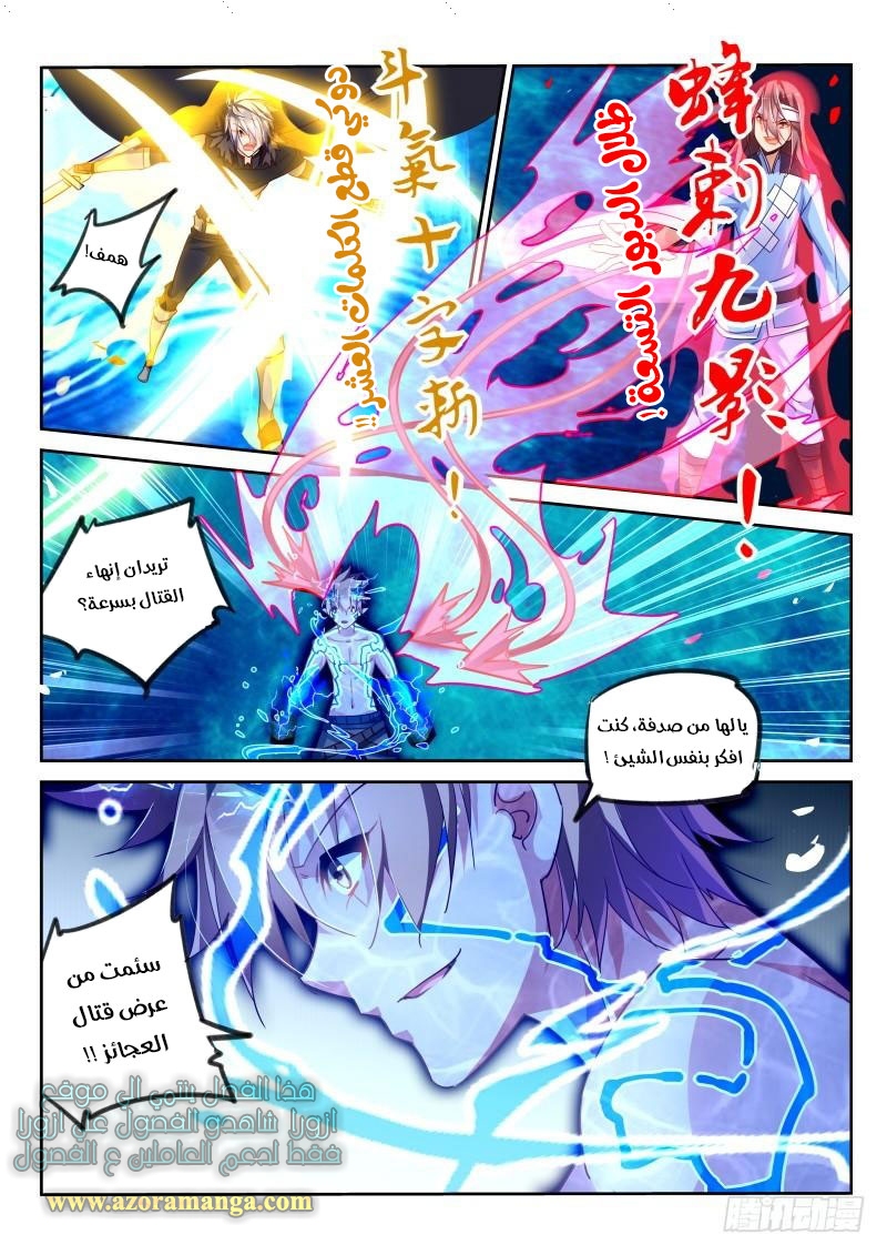 demon spirit seed manual: Chapter 103 - Page 5