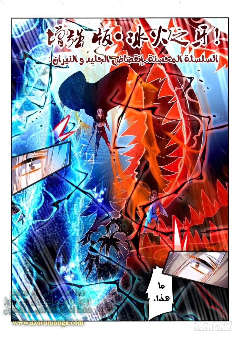 demon spirit seed manual: Chapter 103 - Page 7