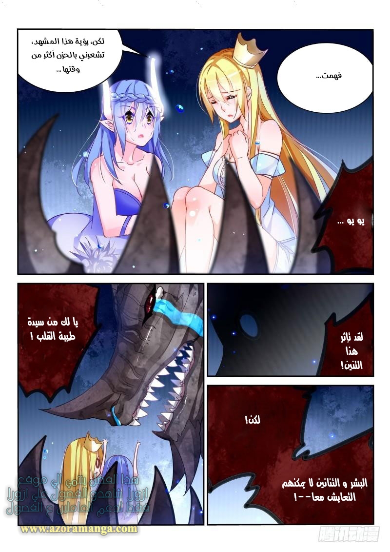 demon spirit seed manual: Chapter 104 - Page 3