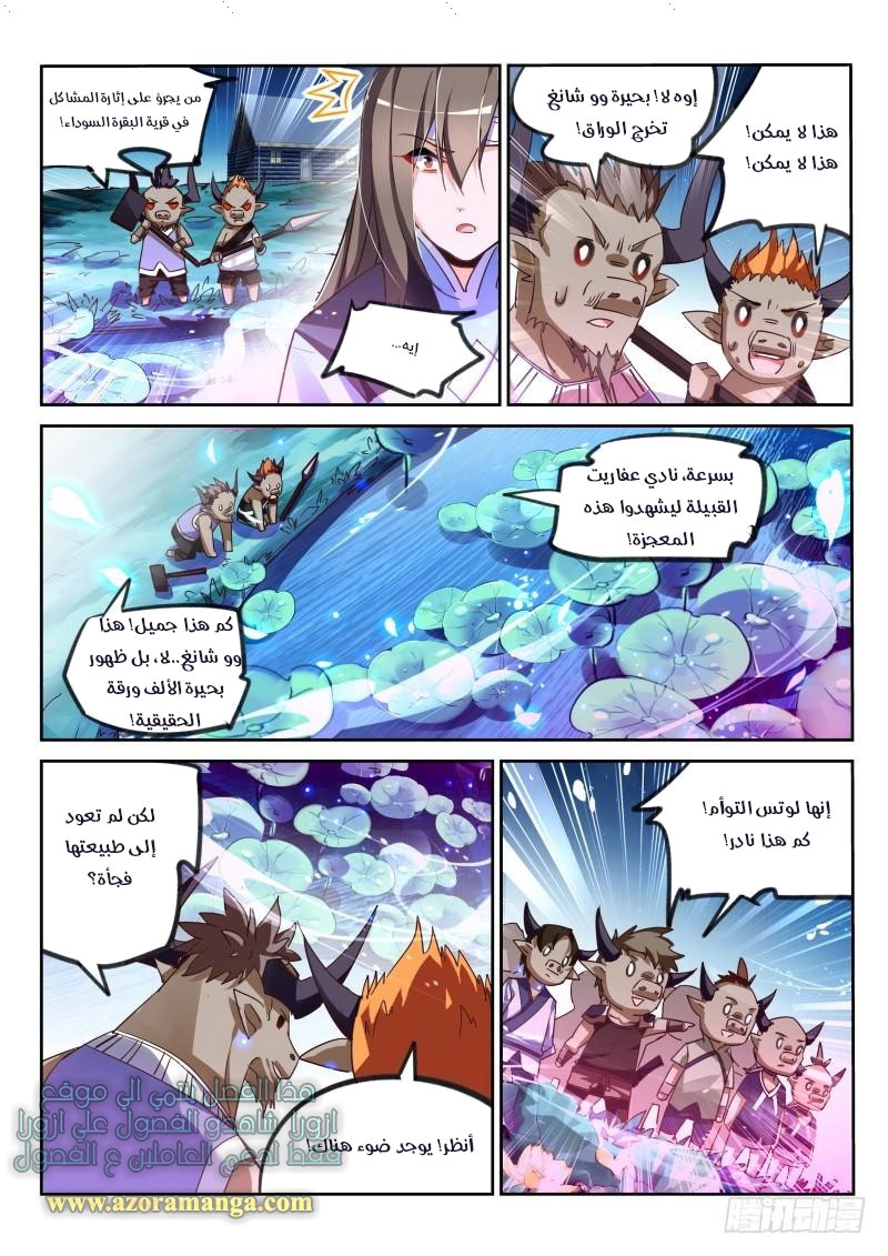 demon spirit seed manual: Chapter 105 - Page 4