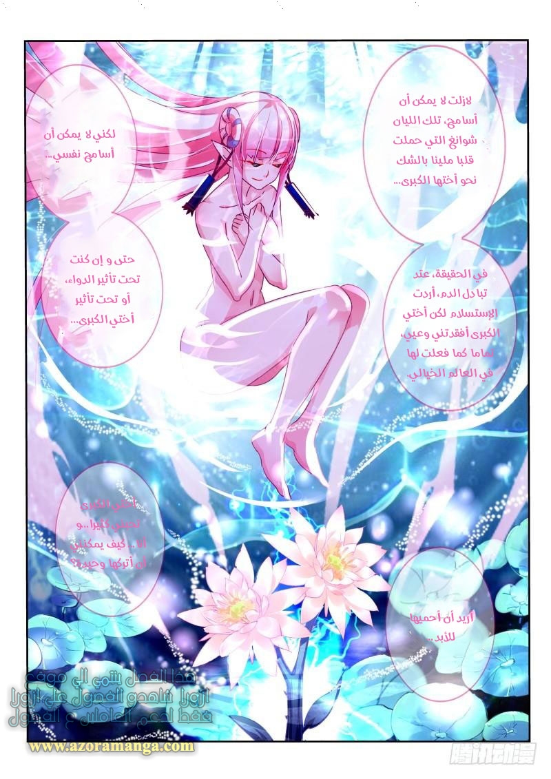 demon spirit seed manual: Chapter 105 - Page 8