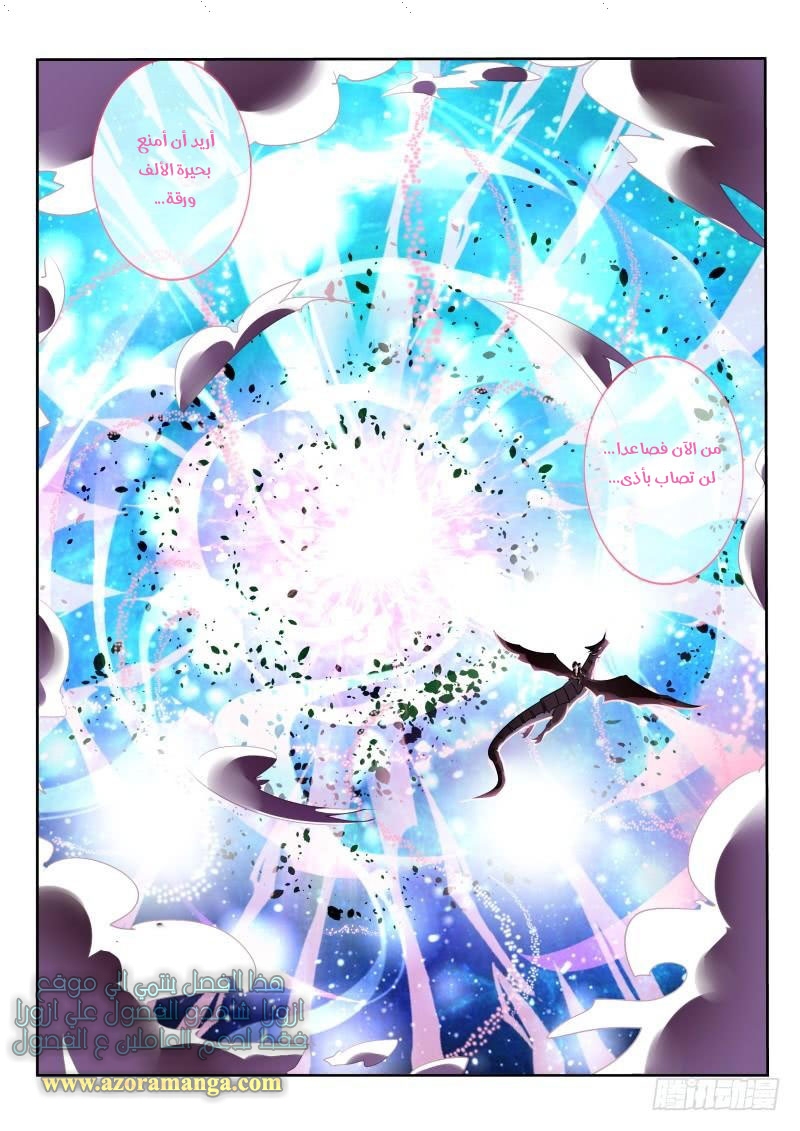 demon spirit seed manual: Chapter 105 - Page 9