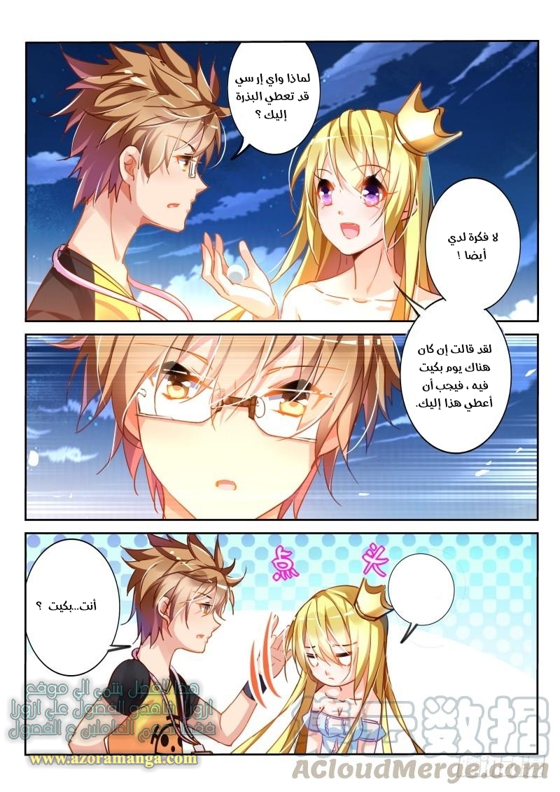 demon spirit seed manual: Chapter 106 - Page 2