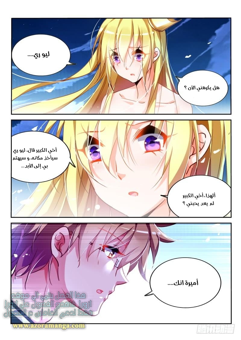 demon spirit seed manual: Chapter 106 - Page 3