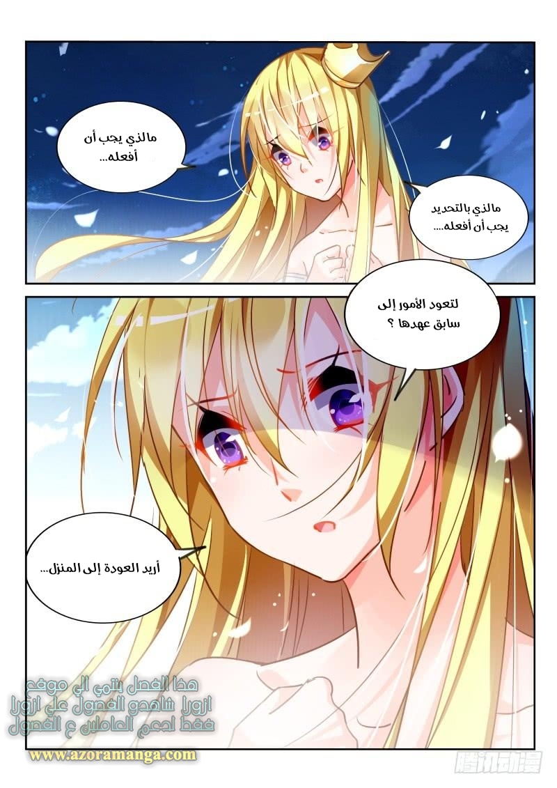 demon spirit seed manual: Chapter 106 - Page 4