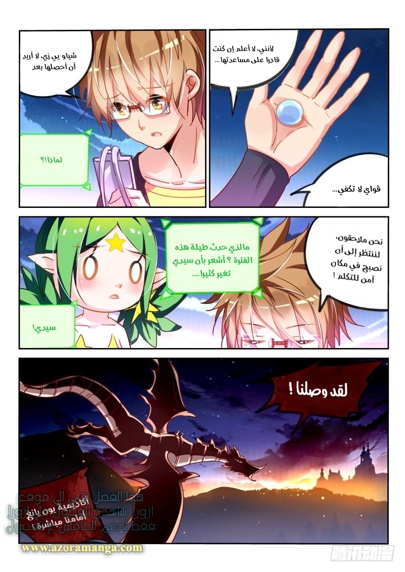 demon spirit seed manual: Chapter 106 - Page 9