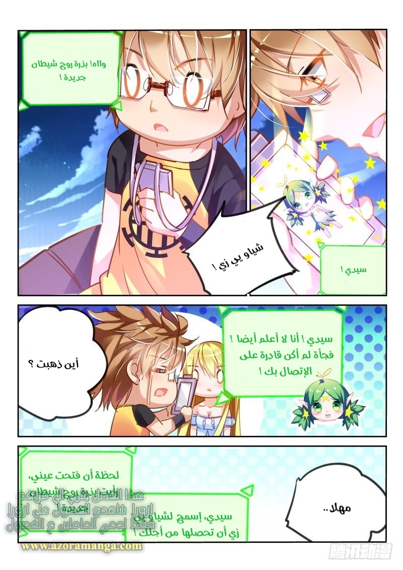 demon spirit seed manual: Chapter 107 - Page 6