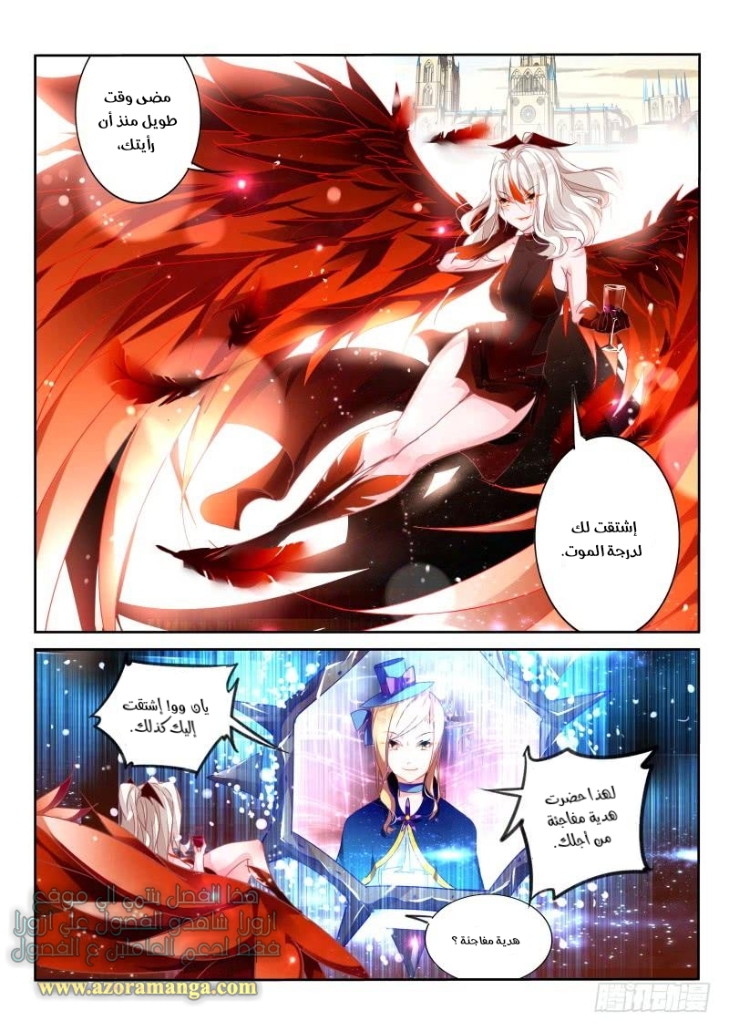 demon spirit seed manual: Chapter 108 - Page 2