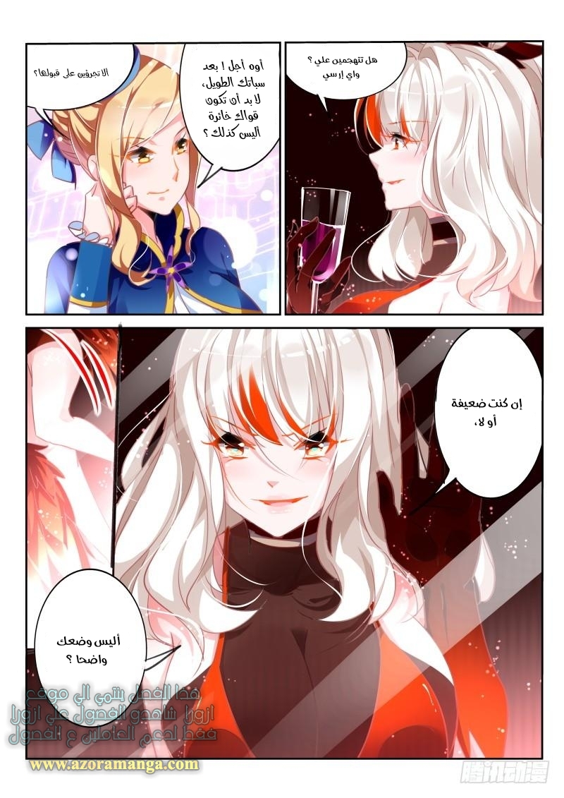 demon spirit seed manual: Chapter 108 - Page 3