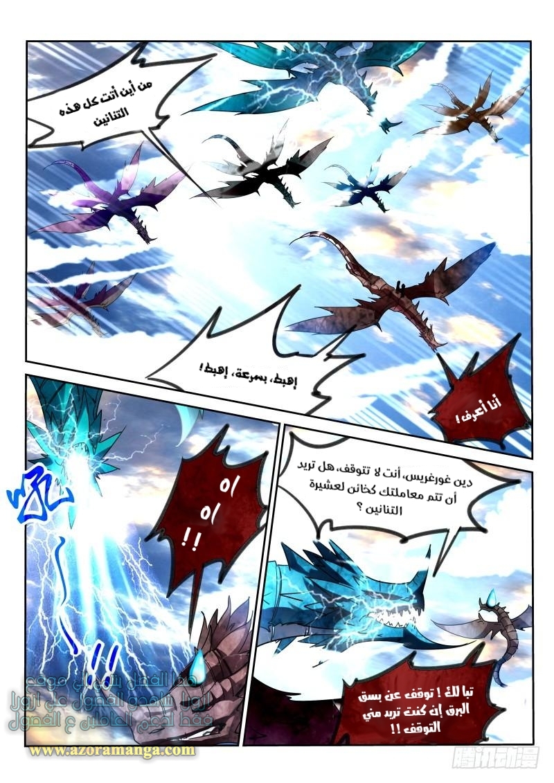 demon spirit seed manual: Chapter 109 - Page 2