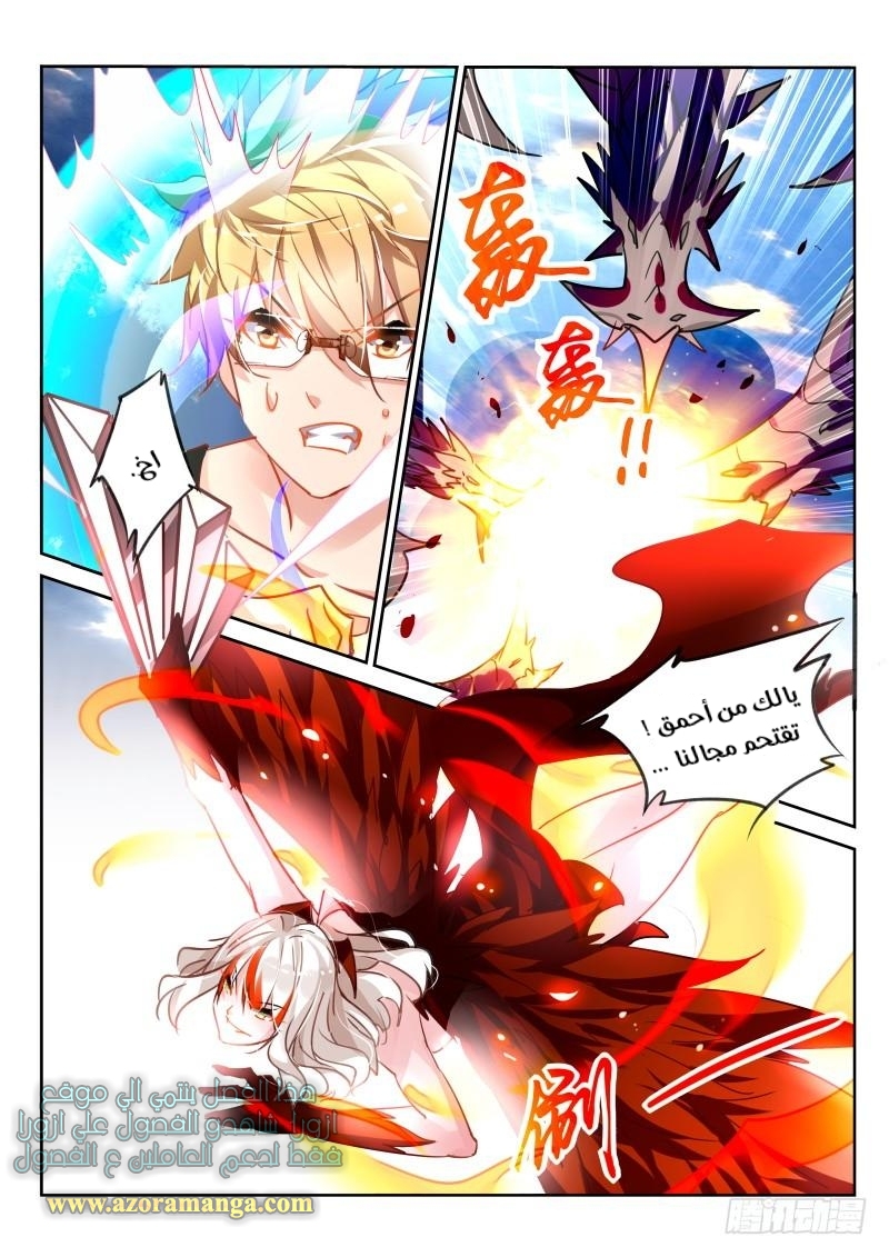 demon spirit seed manual: Chapter 109 - Page 4