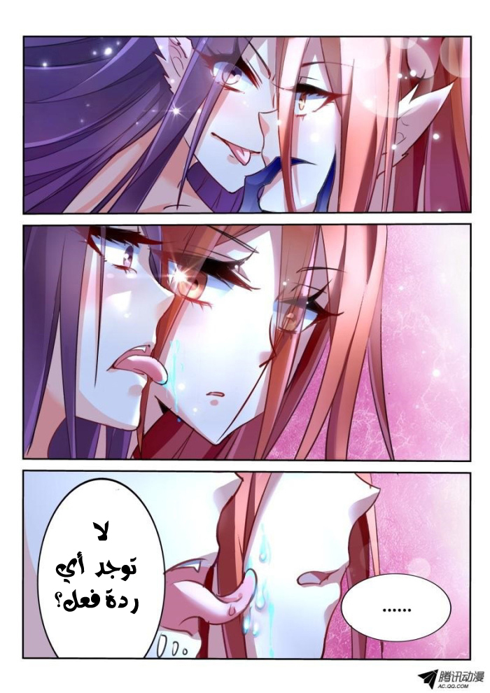 demon spirit seed manual: Chapter 11 - Page 4