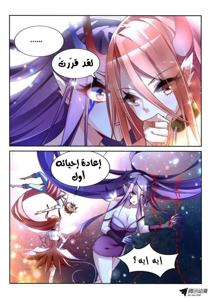 demon spirit seed manual: Chapter 11 - Page 5