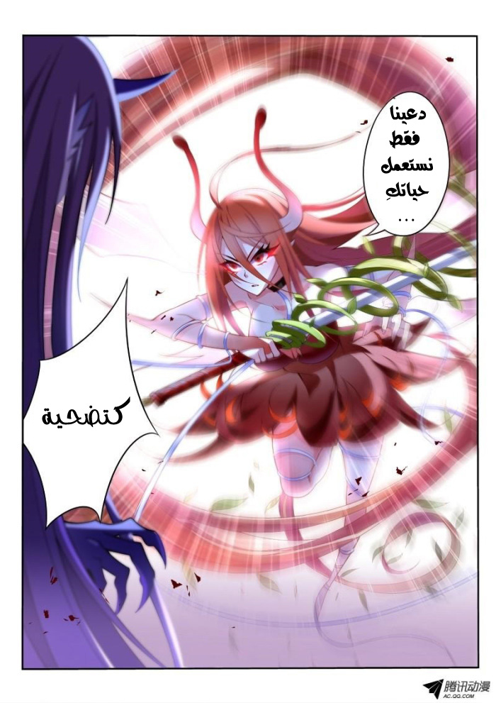 demon spirit seed manual: Chapter 11 - Page 9