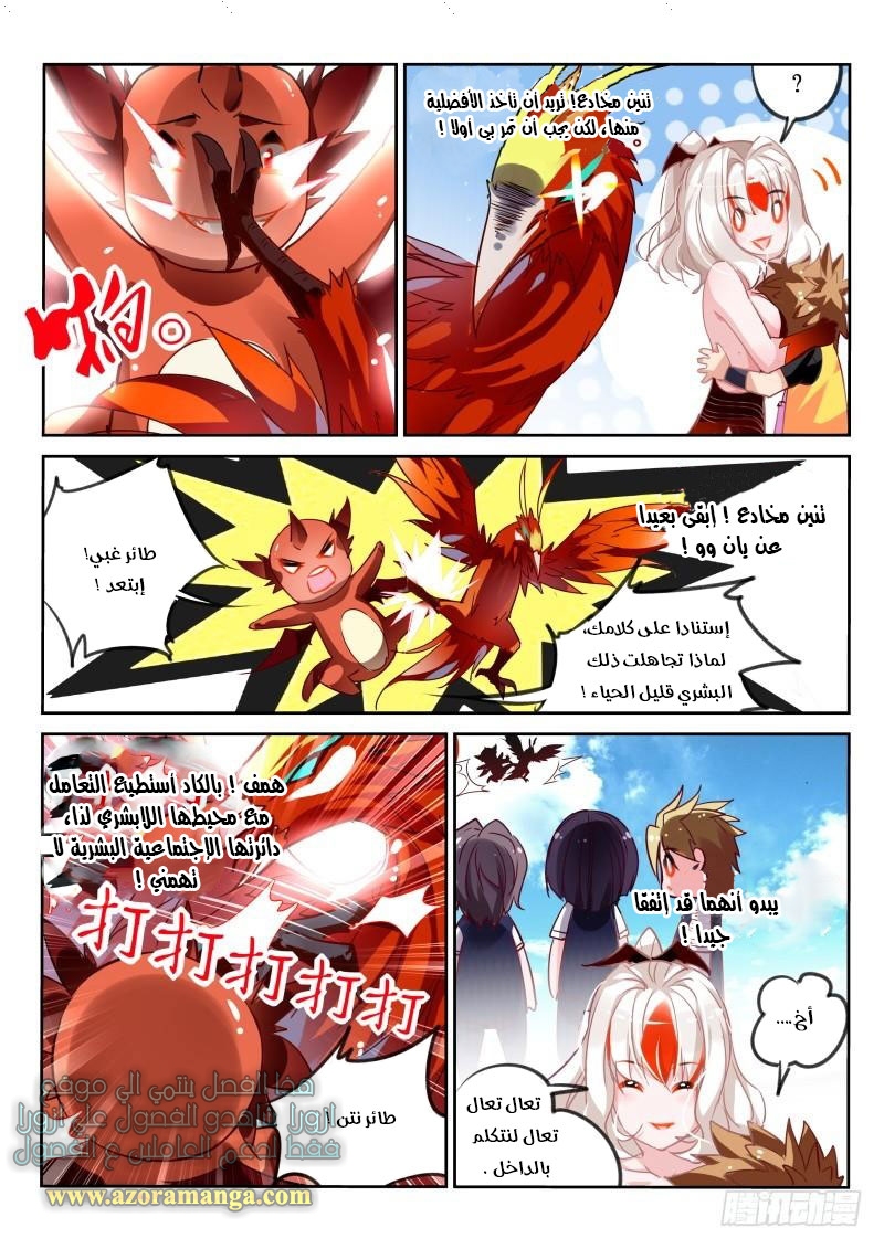 demon spirit seed manual: Chapter 110 - Page 4