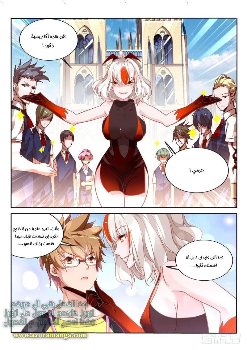 demon spirit seed manual: Chapter 110 - Page 6