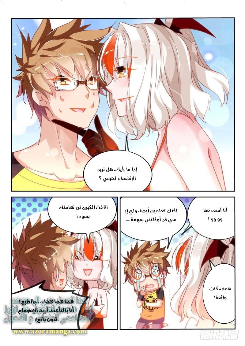 demon spirit seed manual: Chapter 110 - Page 7