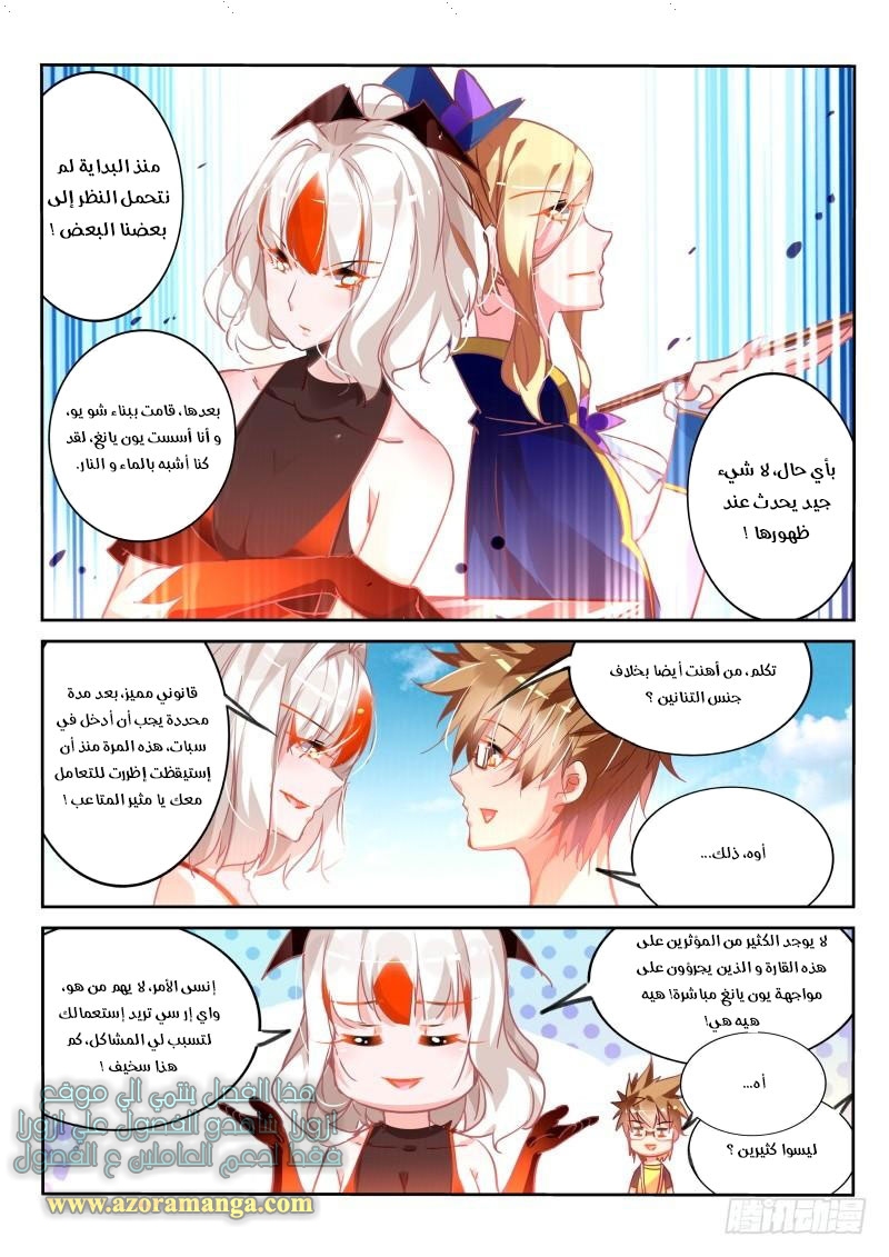 demon spirit seed manual: Chapter 110 - Page 8