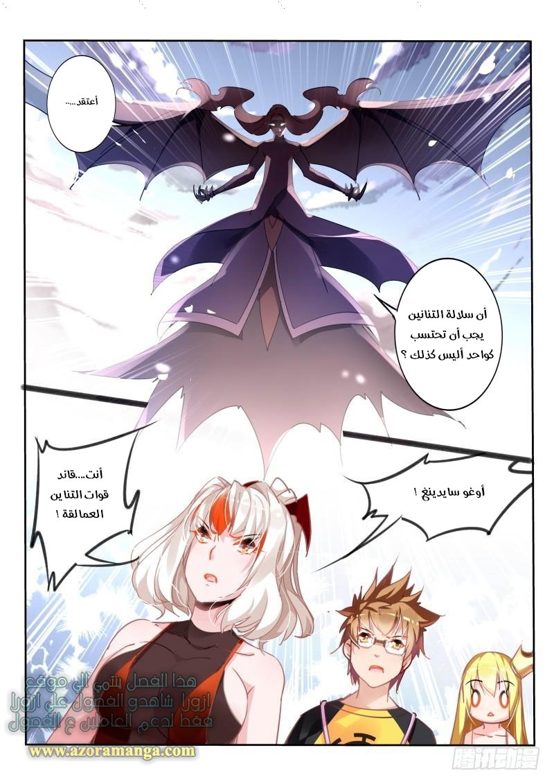 demon spirit seed manual: Chapter 110 - Page 9