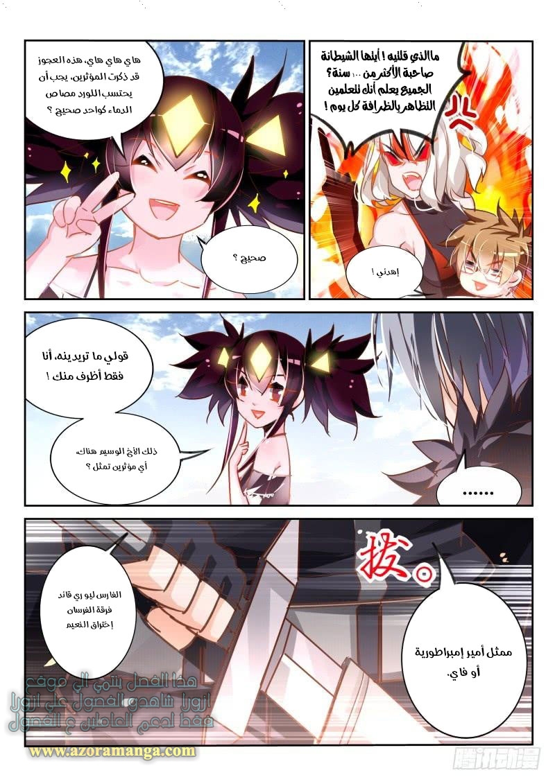 demon spirit seed manual: Chapter 110 - Page 11