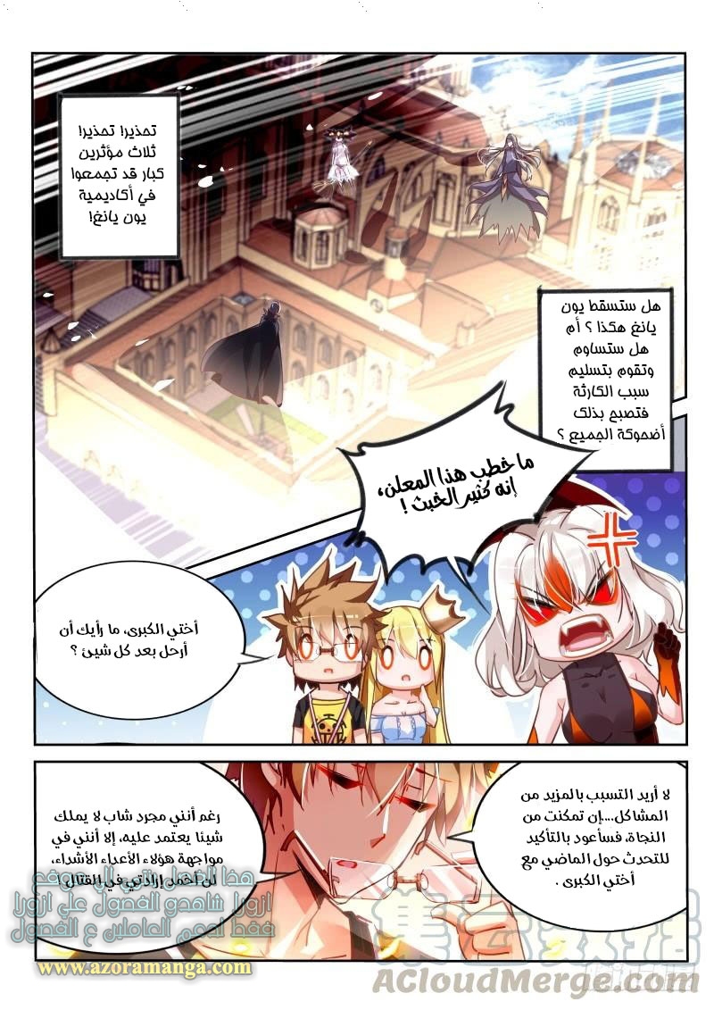 demon spirit seed manual: Chapter 111 - Page 2