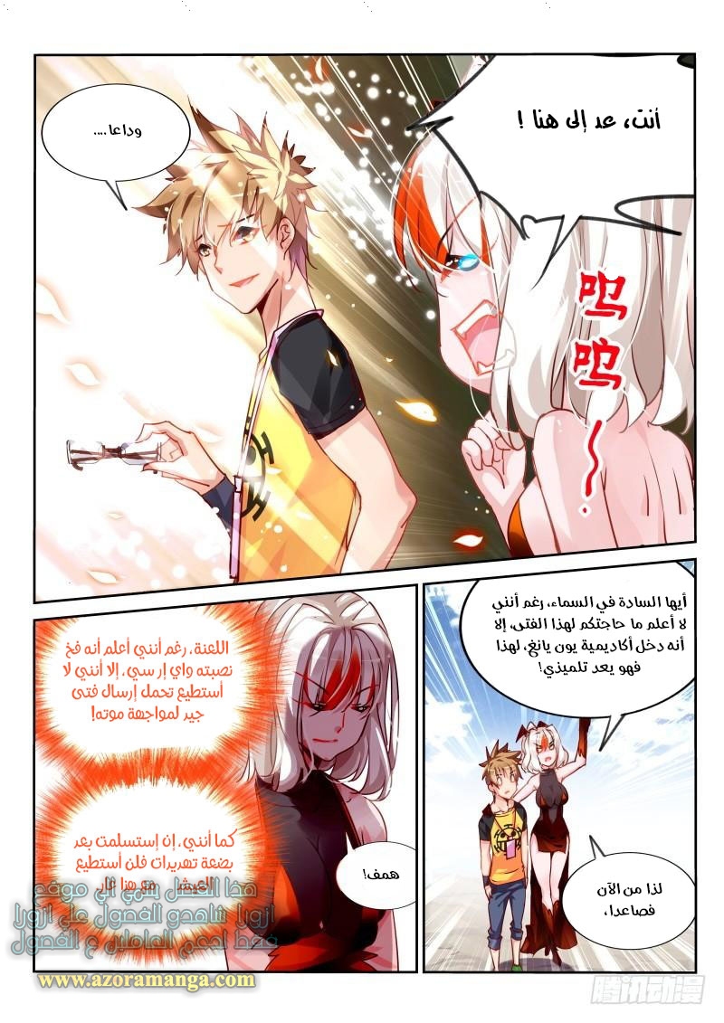 demon spirit seed manual: Chapter 111 - Page 3