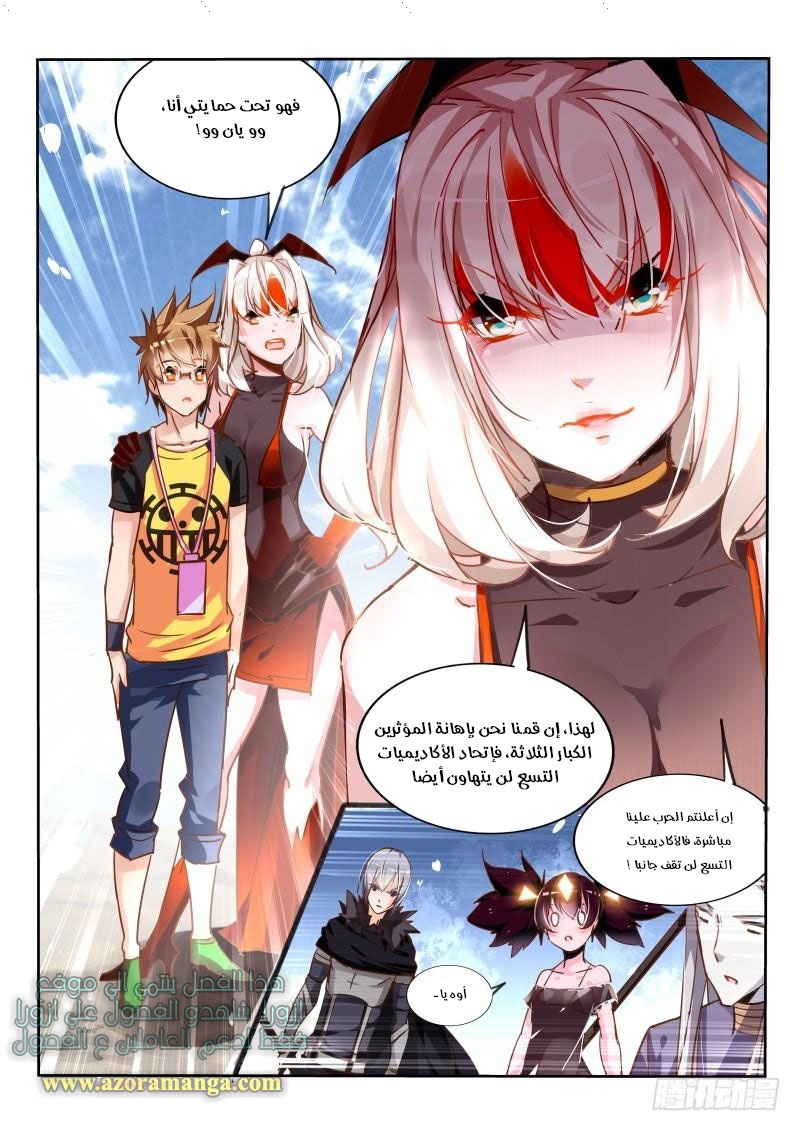 demon spirit seed manual: Chapter 111 - Page 4