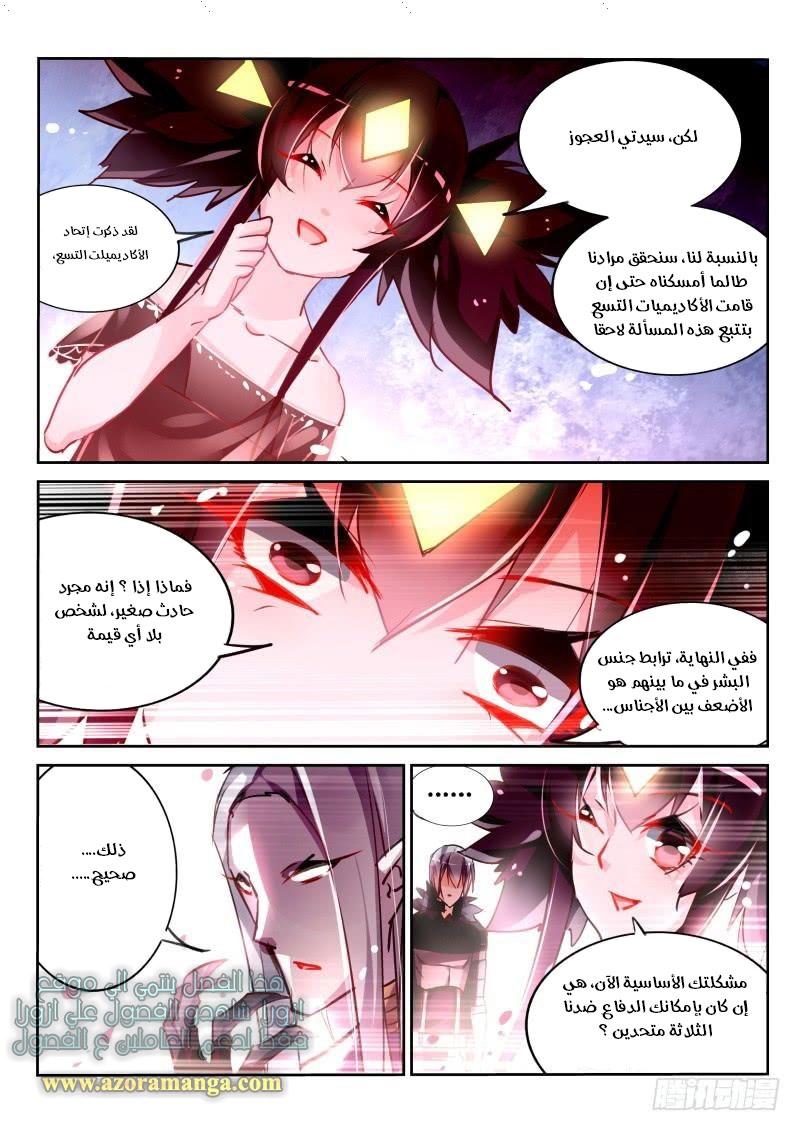 demon spirit seed manual: Chapter 111 - Page 5