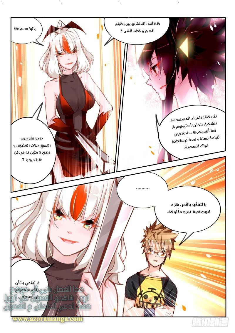 demon spirit seed manual: Chapter 111 - Page 6