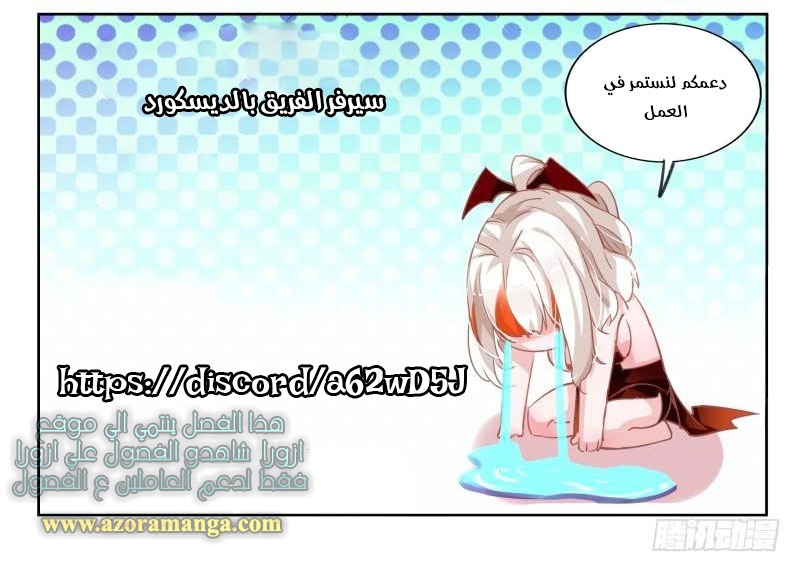 demon spirit seed manual: Chapter 111 - Page 9