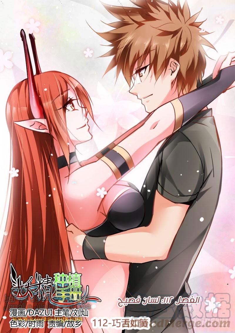 demon spirit seed manual: Chapter 112 - Page 2