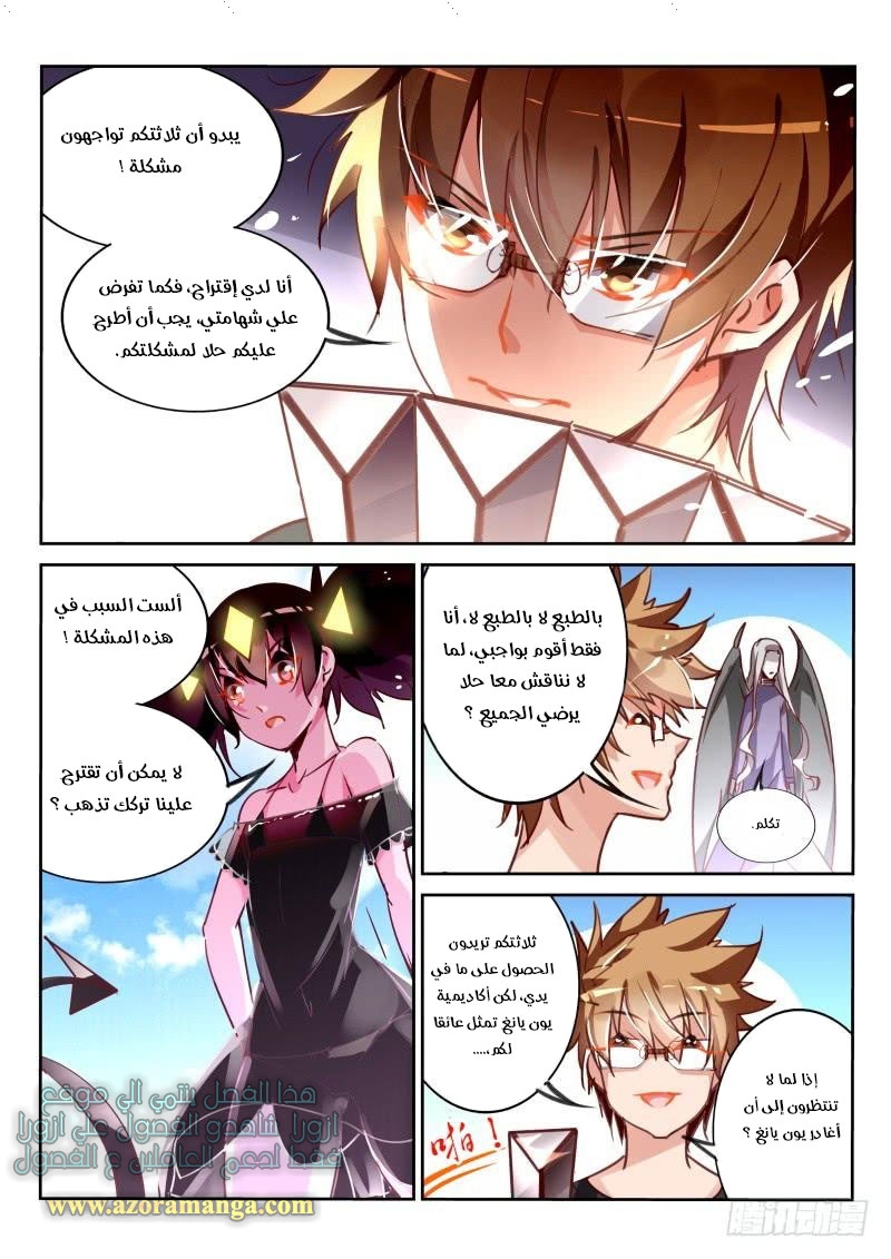 demon spirit seed manual: Chapter 112 - Page 6