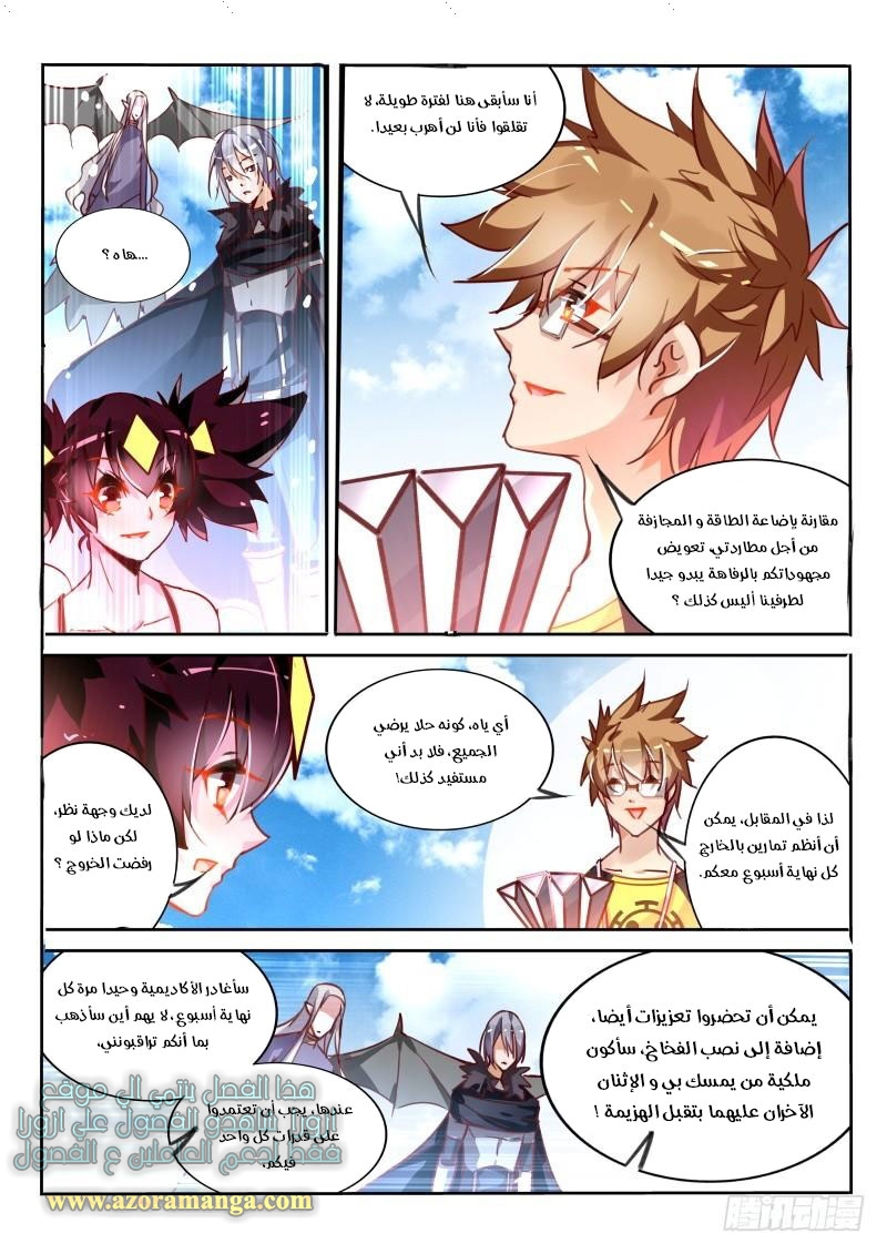 demon spirit seed manual: Chapter 112 - Page 7